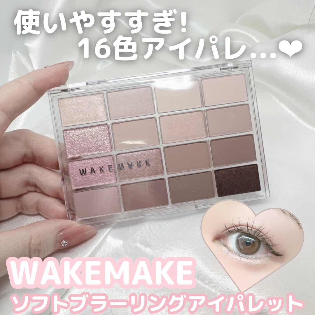 ソフトブラーリングアイパレット/wakemake/アイシャドウパレットを使ったクチコミ(1枚目)