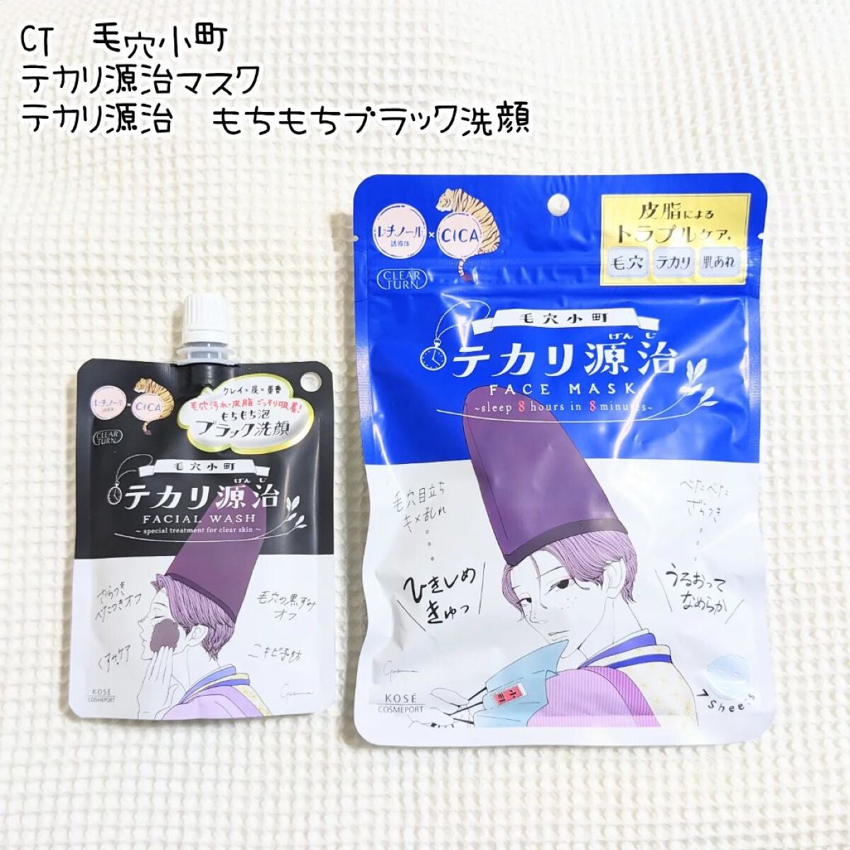毛穴小町 テカリ源治 マスク/クリアターン/シートマスク・パックを使ったクチコミ(1枚目)