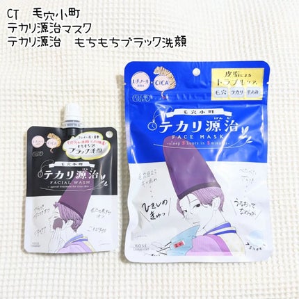毛穴小町 テカリ源治 マスク/クリアターン/シートマスク・パックを使ったクチコミ(1枚目)