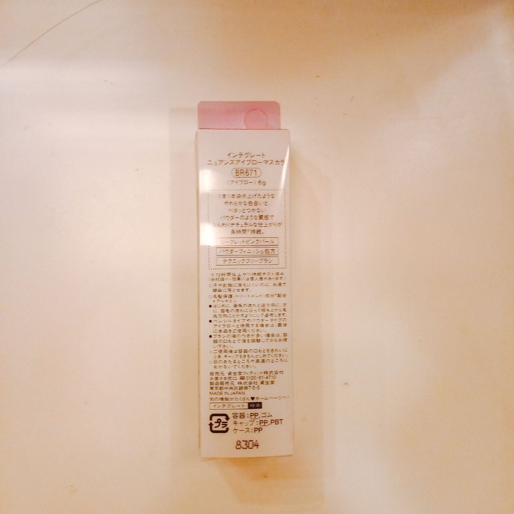 ニュアンスアイブローマスカラ/インテグレート/眉マスカラを使ったクチコミ(2枚目)