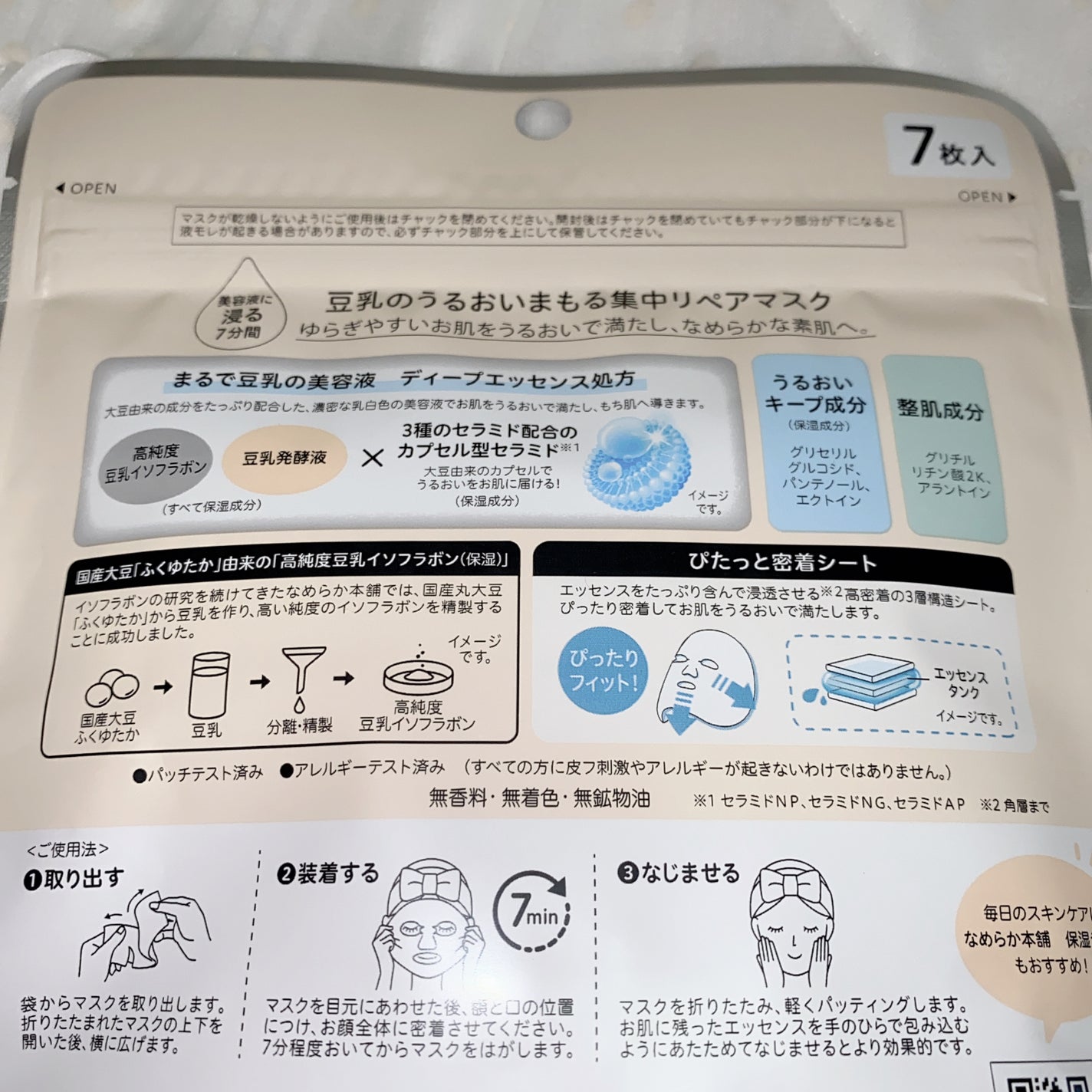 モイストエッセンスマスク NC/なめらか本舗/シートマスク・パックを使ったクチコミ(3枚目)