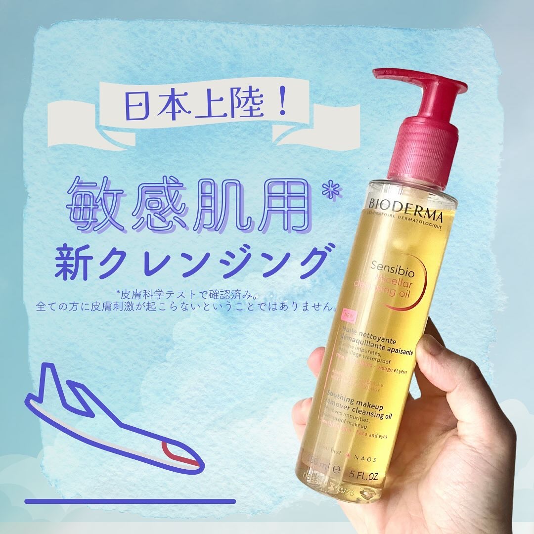 サンシビオ ミセラー クレンジングオイル/ビオデルマ/オイルクレンジングを使ったクチコミ（1枚目）