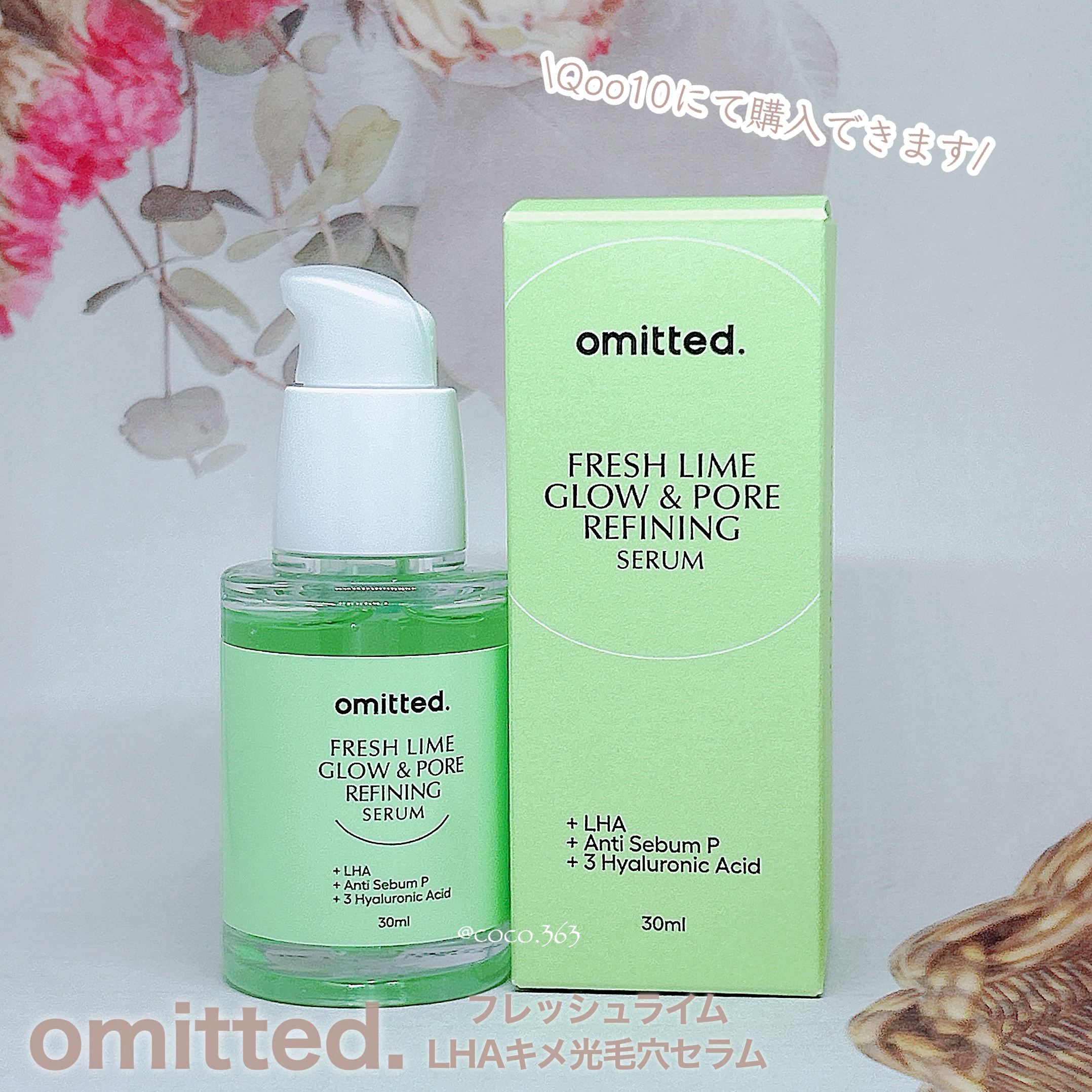 フレッシュライムLHA ツヤ肌毛穴セラム/omitted./美容液を使ったクチコミ（3枚目）
