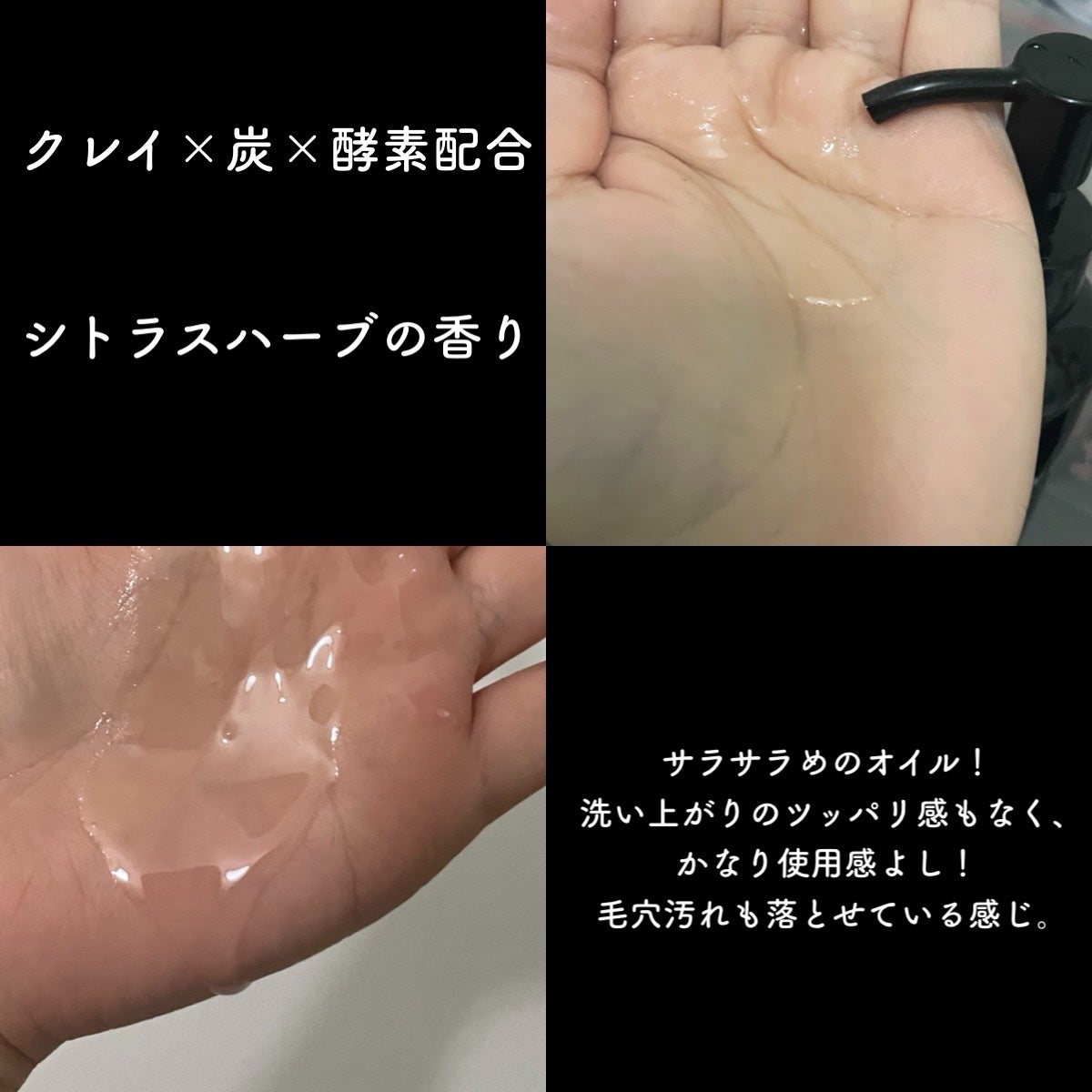 ポアクレイオイル ブラック/CLAYGE/オイルクレンジングを使ったクチコミ(2枚目)