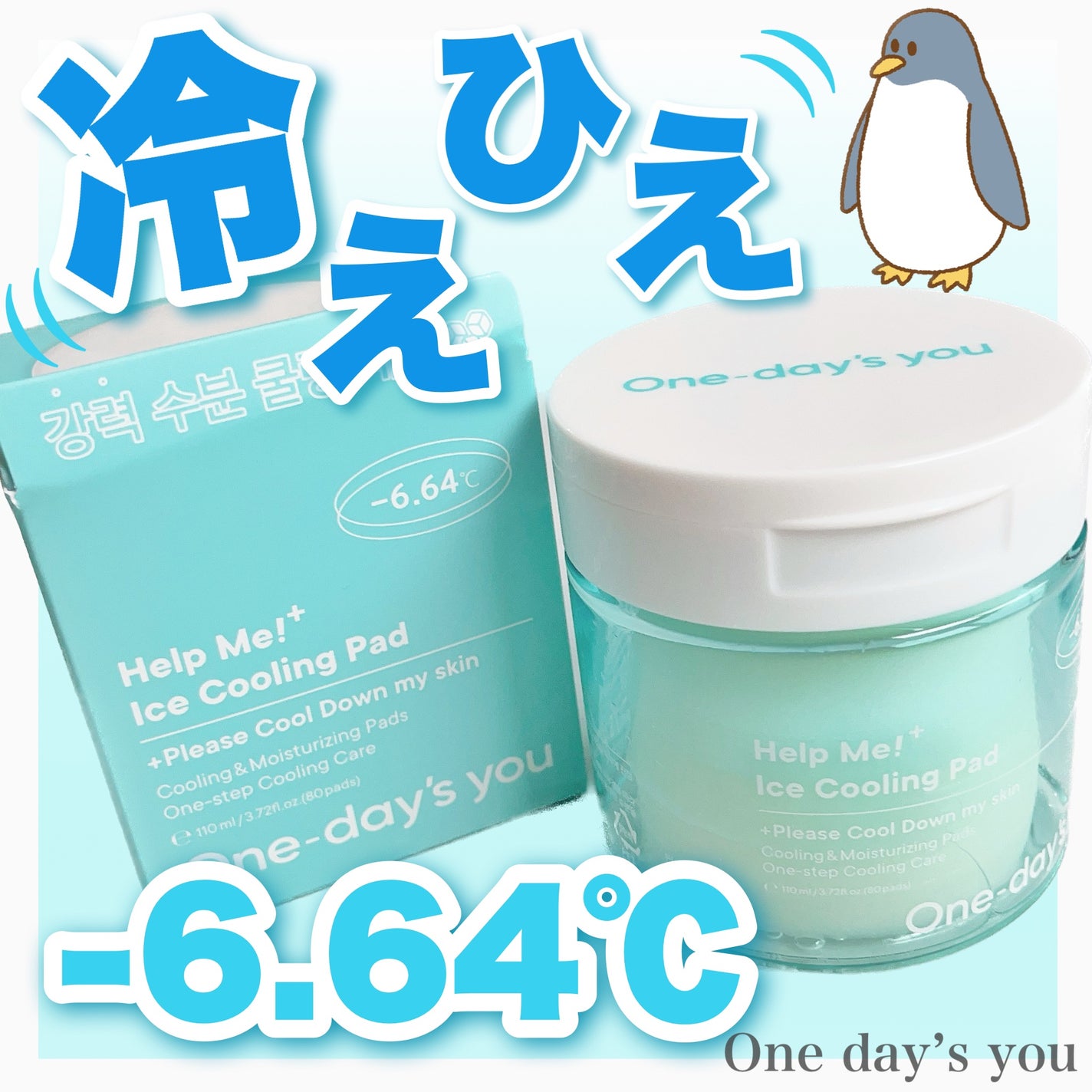 ヘルプミー! アイスクーリングパッド/One-day's you/トナーパッドを使ったクチコミ(1枚目)