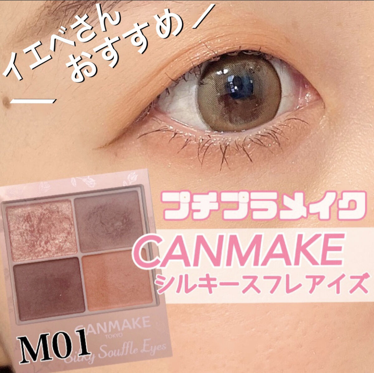 シルキースフレアイズ（マットタイプ）/キャンメイク/アイシャドウパレットを使ったクチコミ（1枚目）
