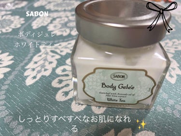 ボディジュレ ホワイトティー/SABON/ボディローションを使ったクチコミ（1枚目）