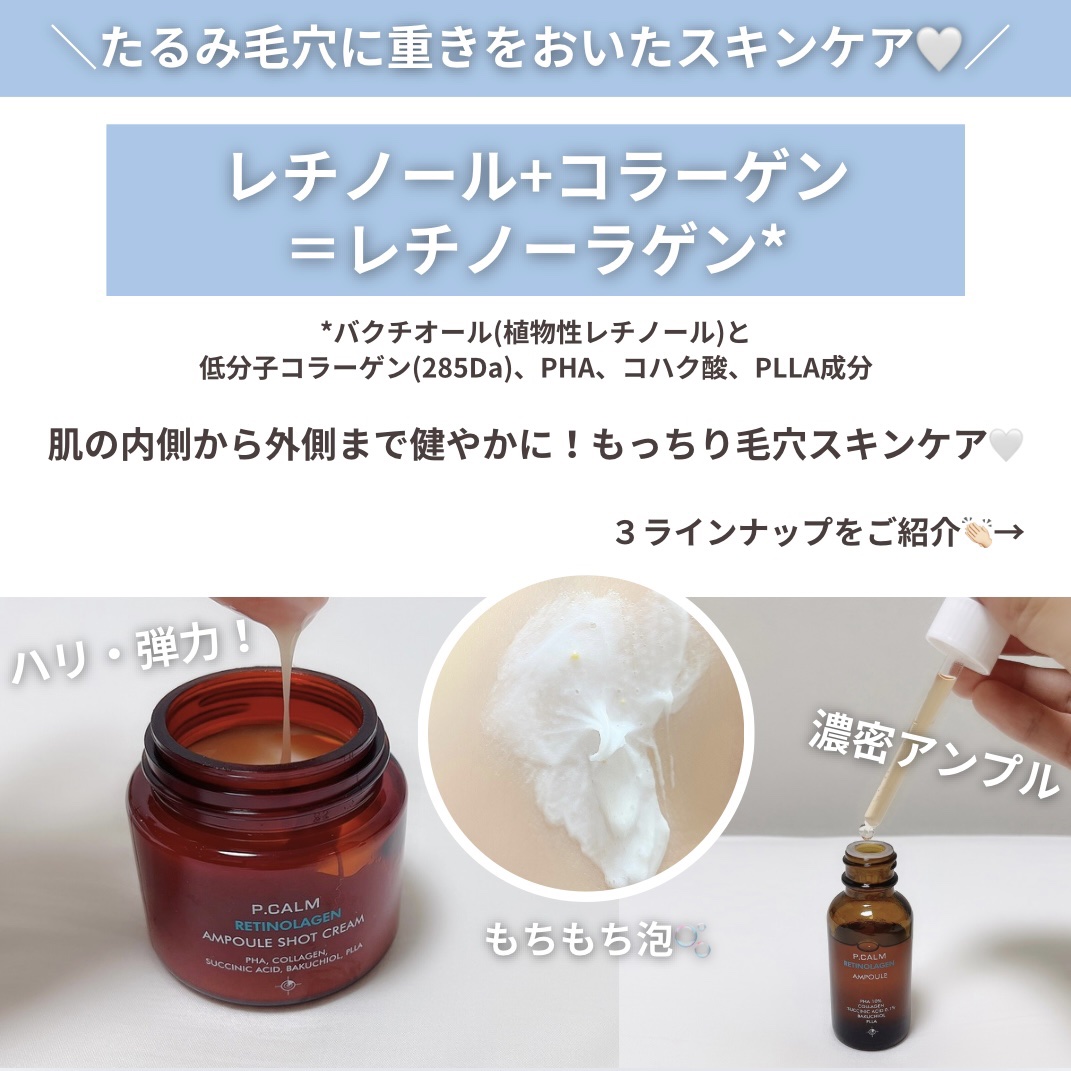 レチノーラゲンアンプル/P.CALM/美容液を使ったクチコミ（2枚目）