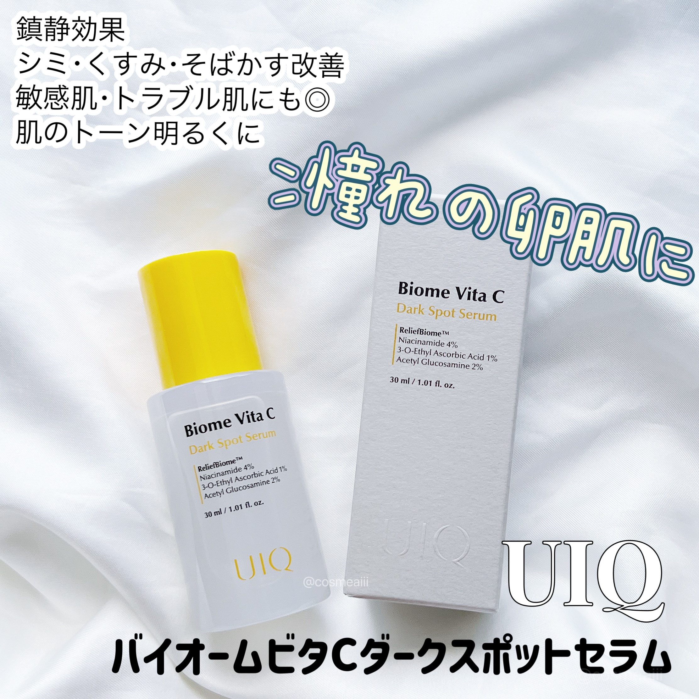 バイオームビタCダークスポットセラム/UIQ/美容液を使ったクチコミ（1枚目）