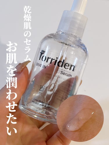 Torriden ダイブイン セラムのクチコミ「冬の保湿セラム✨

✼••┈┈••✼••┈┈••✼••┈┈••✼••┈┈••✼

Torrid.....」（1枚目）