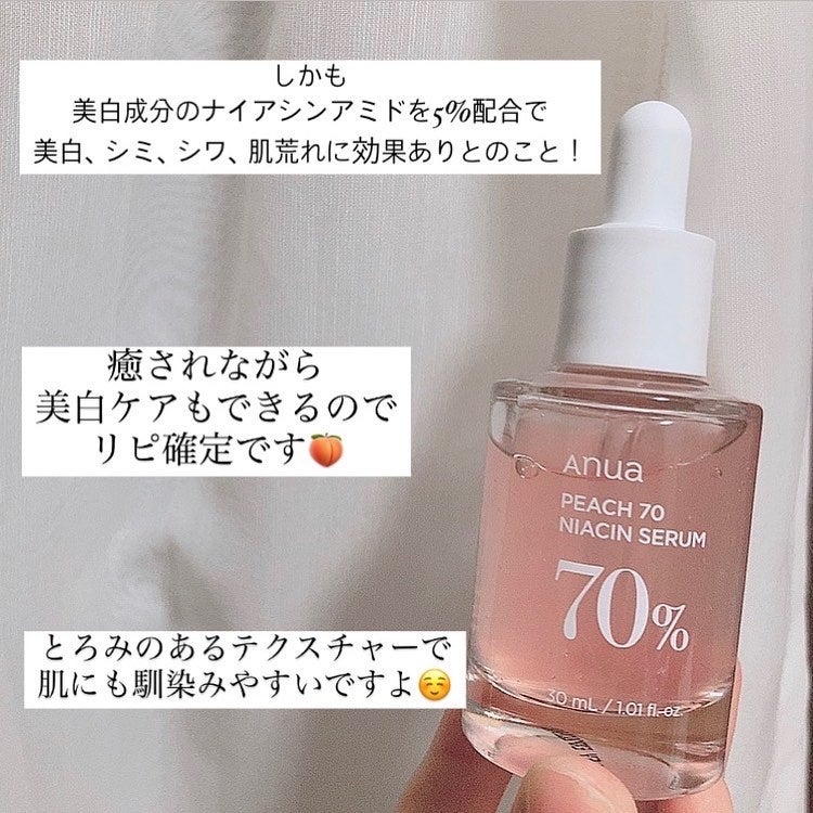 桃70%ナイアシンセラム/Anua/美容液を使ったクチコミ(4枚目)