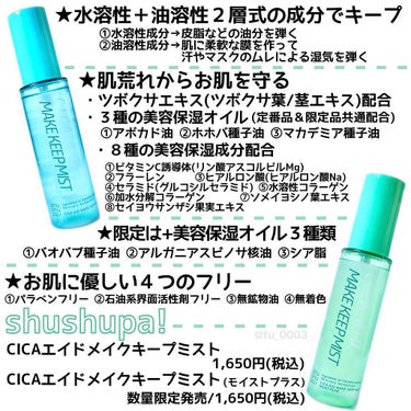 CICAエイドメイクキープミスト<モイストプラス>/shushupa!/フィックスミストを使ったクチコミ（2枚目）