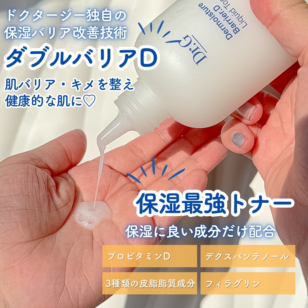 ザモイスチャーバリアDリキッドトナー/Dr.G/化粧水を使ったクチコミ（3枚目）