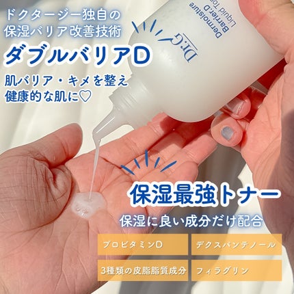 ザモイスチャーバリアDリキッドトナー/Dr.G/化粧水を使ったクチコミ(3枚目)