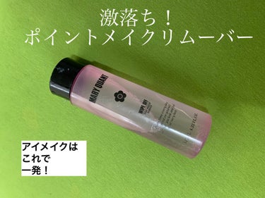 
ポイントメイク落とし界の
激落ちくん
MARY QUANT のワイプ オフ！


二層になってるので振って混ぜて使います👧🏻

アイシャドウはすぐにするんと落ちるし、
アイライナーやマスカラはしばらく