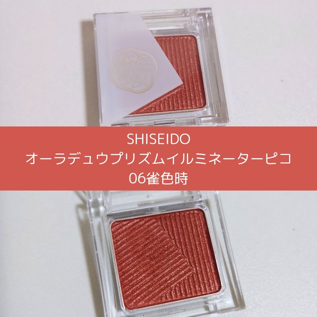 オーラデュウ プリズム イルミネーター ピコ/SHISEIDOザ・メーキャップ/単色アイシャドウを使ったクチコミ(1枚目)