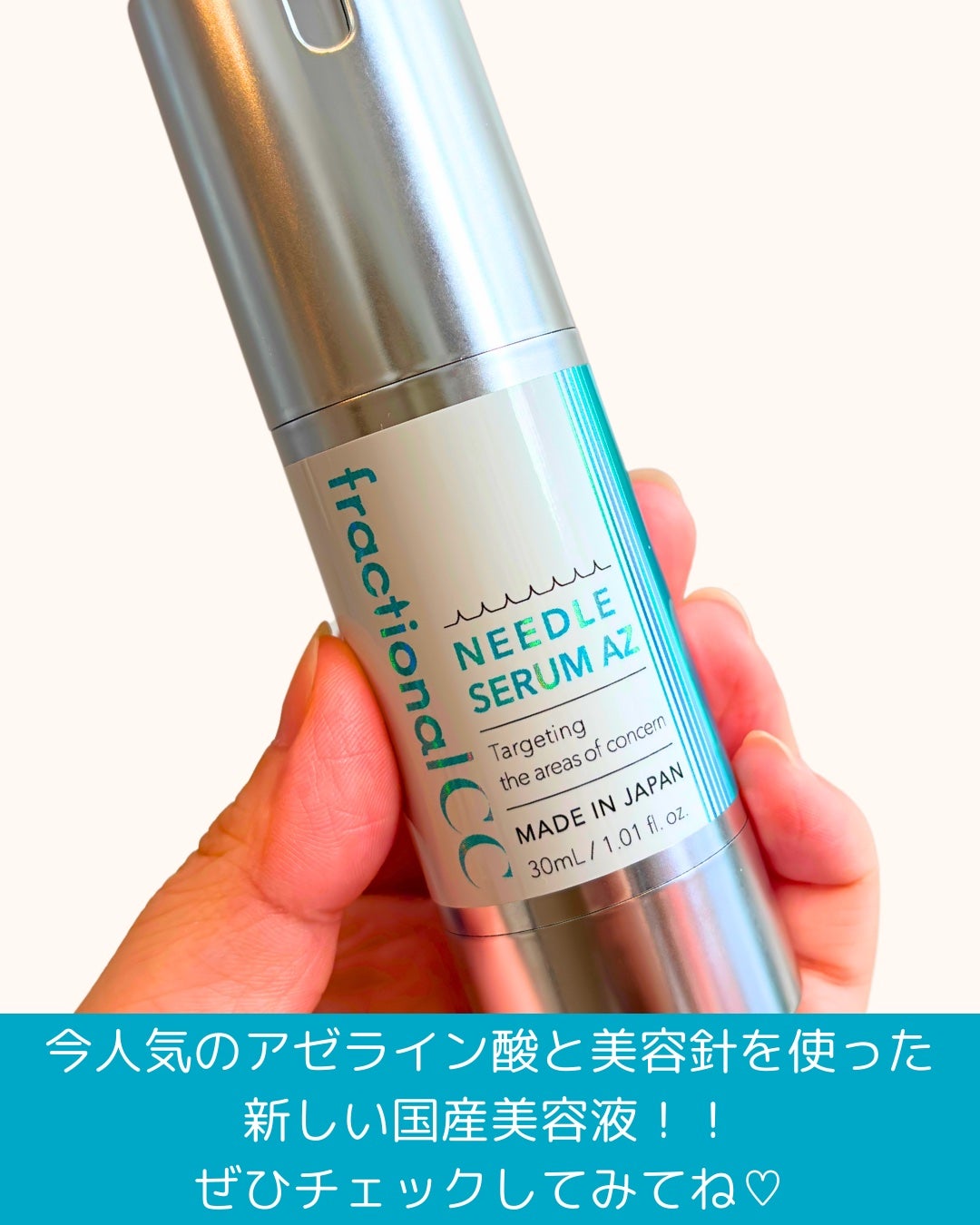 ニードルセラムAZ/fractionalCC/美容液を使ったクチコミ(5枚目)