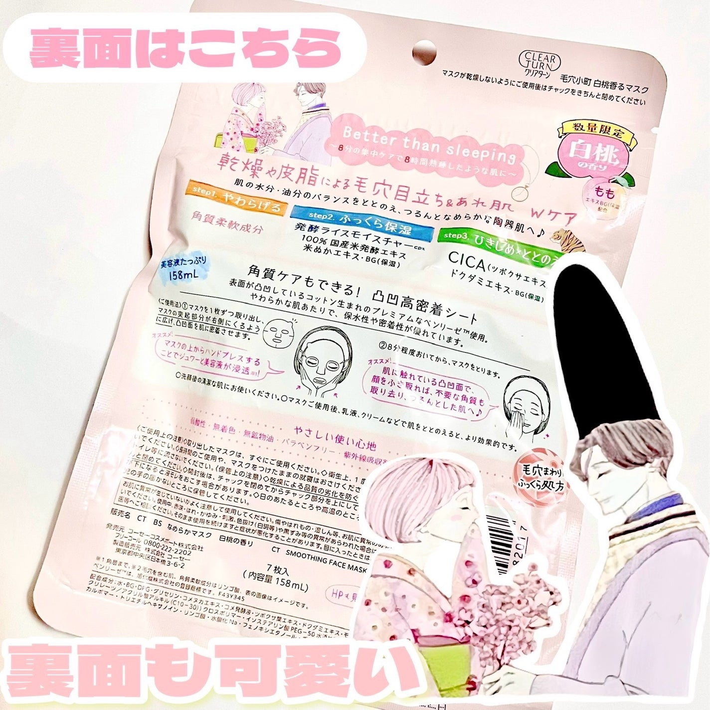 毛穴小町 白桃香るマスク/クリアターン/シートマスク・パックを使ったクチコミ(5枚目)