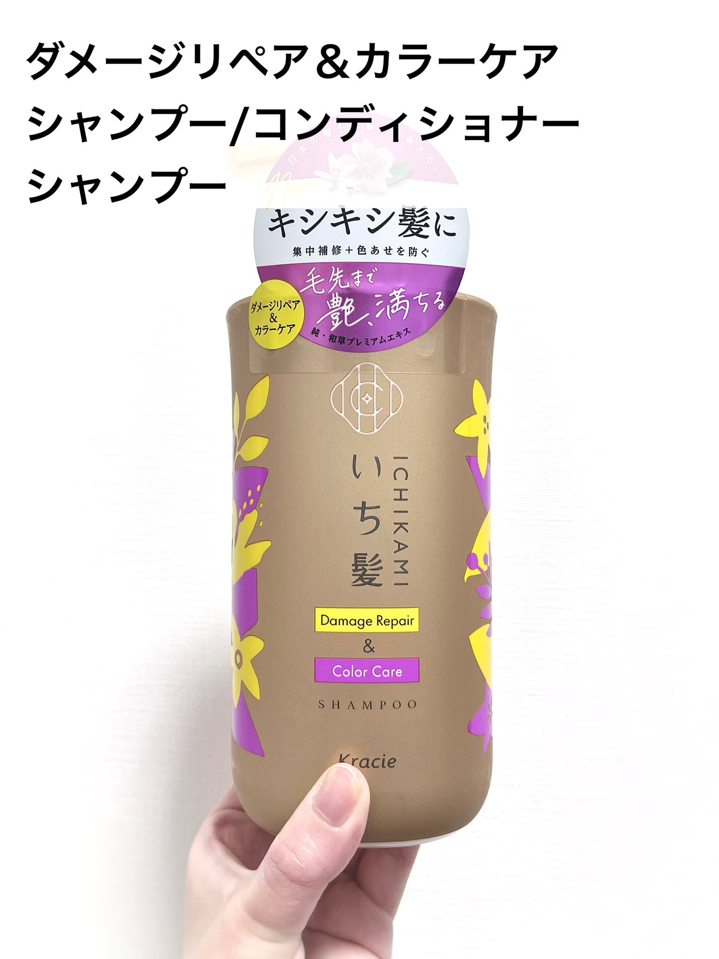 ダメージリペア&カラーケア シャンプー/コンディショナー/いち髪/市販シャンプーを使ったクチコミ(2枚目)