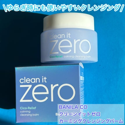 クリーンイットゼロカーミングクレンジングバーム/BANILA CO/クレンジングバームを使ったクチコミ(6枚目)