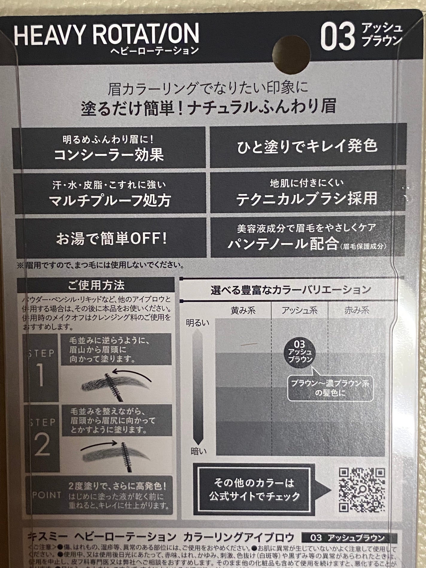 カラーリングアイブロウ/ヘビーローテーション/眉マスカラを使ったクチコミ(3枚目)