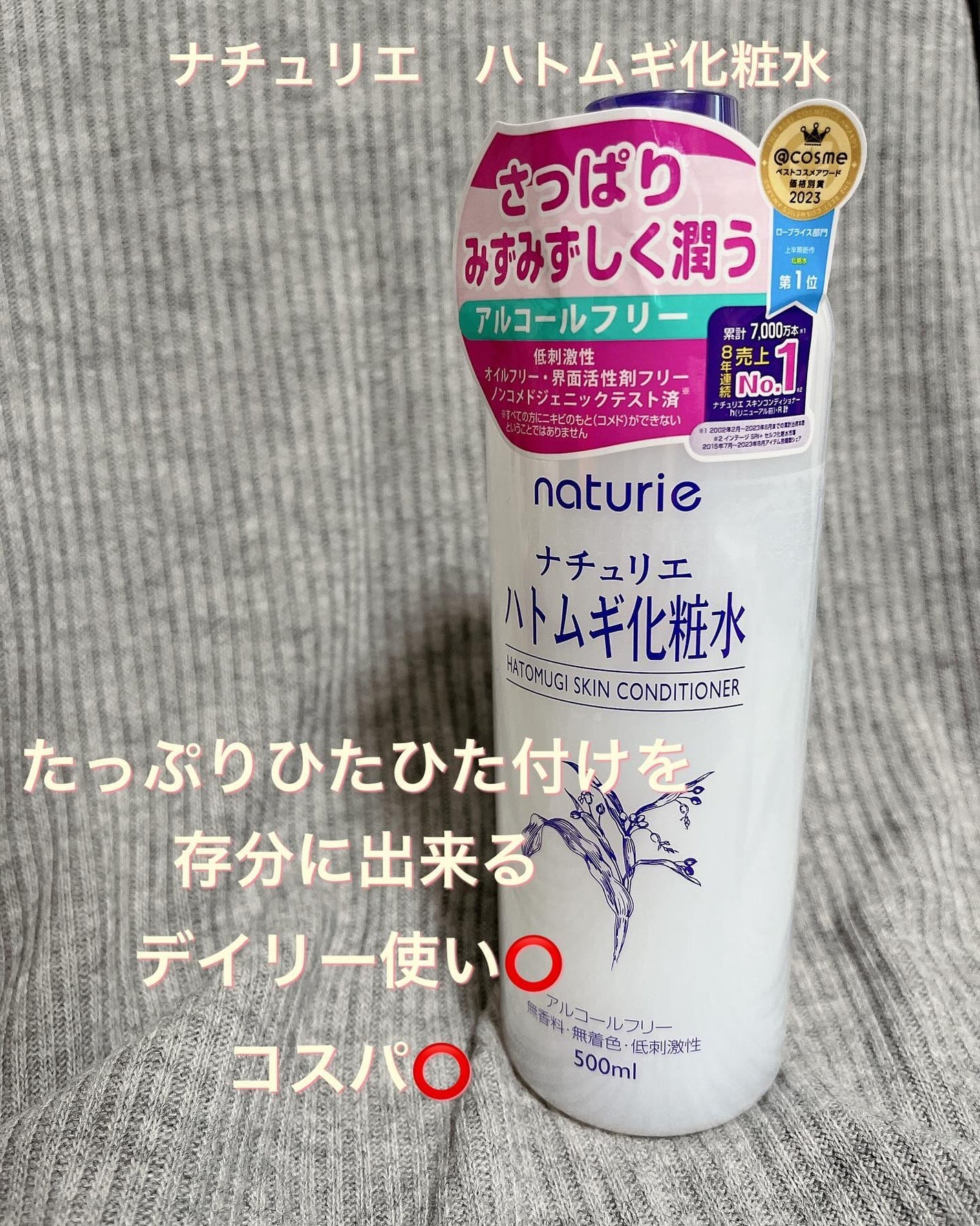 ハトムギ化粧水(ナチュリエ スキンコンディショナー R )/ナチュリエ/化粧水を使ったクチコミ(1枚目)