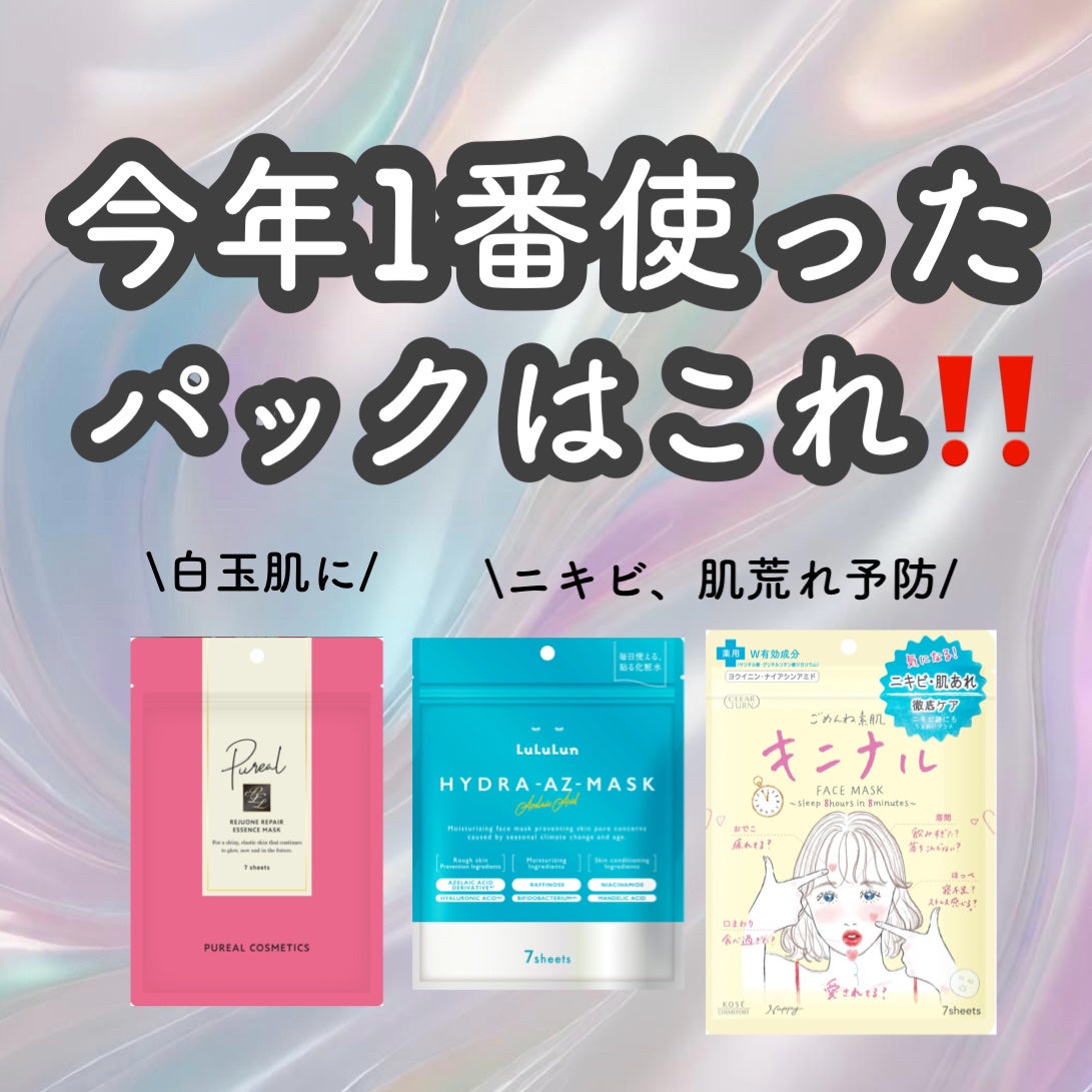 ごめんね素肌 キニナルマスク/クリアターン/シートマスク・パックを使ったクチコミ(1枚目)