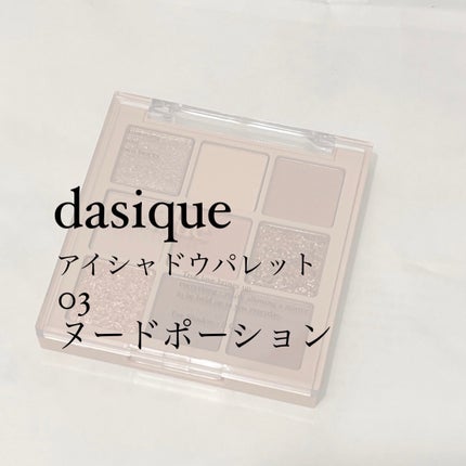 シャドウパレット/dasique/アイシャドウパレットを使ったクチコミ(1枚目)