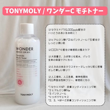 Wonder Ceramide Mochi Toner（トニーモリーワンダーCモチトナー）/TONYMOLY/化粧水を使ったクチコミ（2枚目）