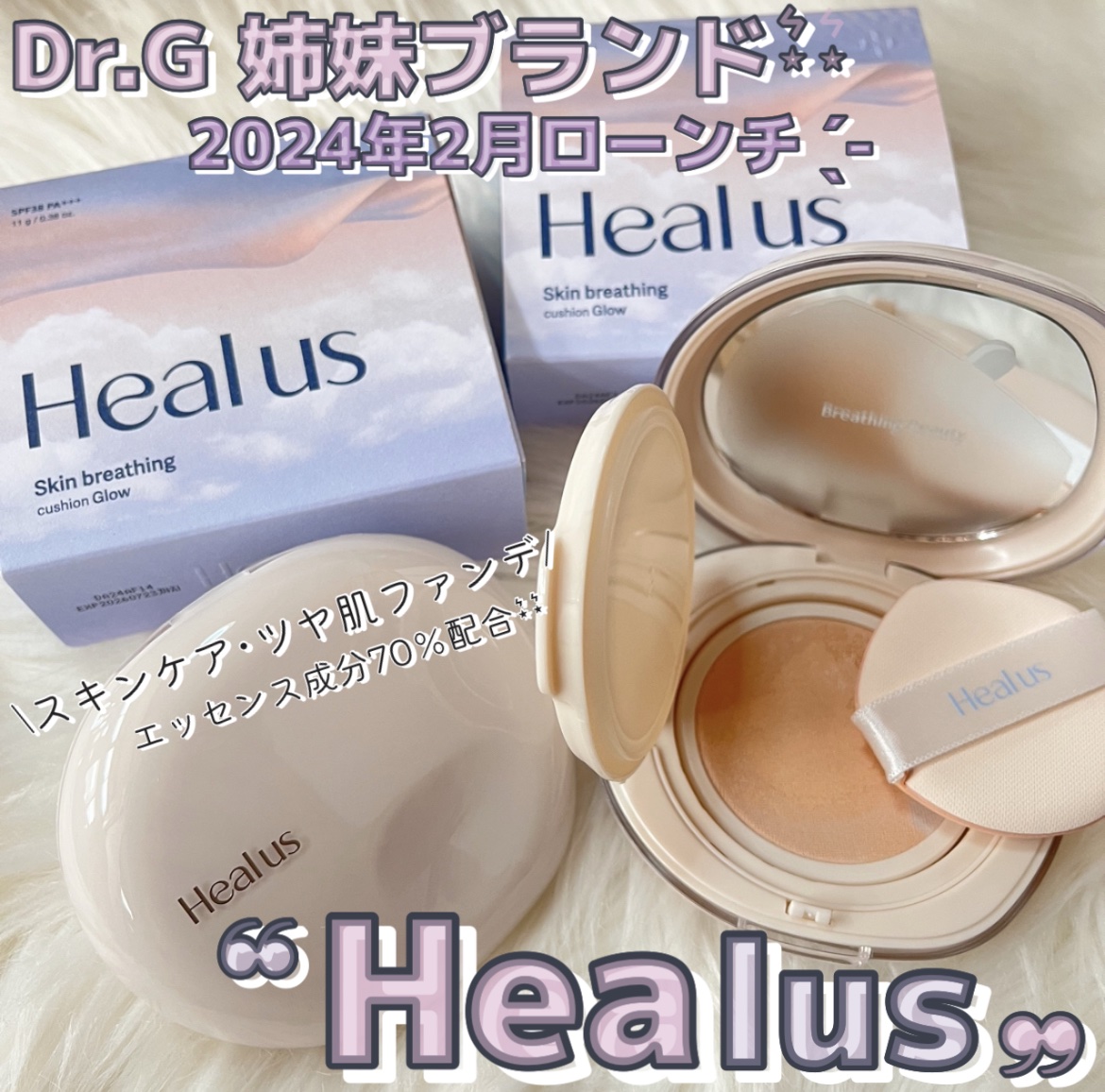 ブリージンググロークッション/Healus/クッションファンデーションを使ったクチコミ（1枚目）