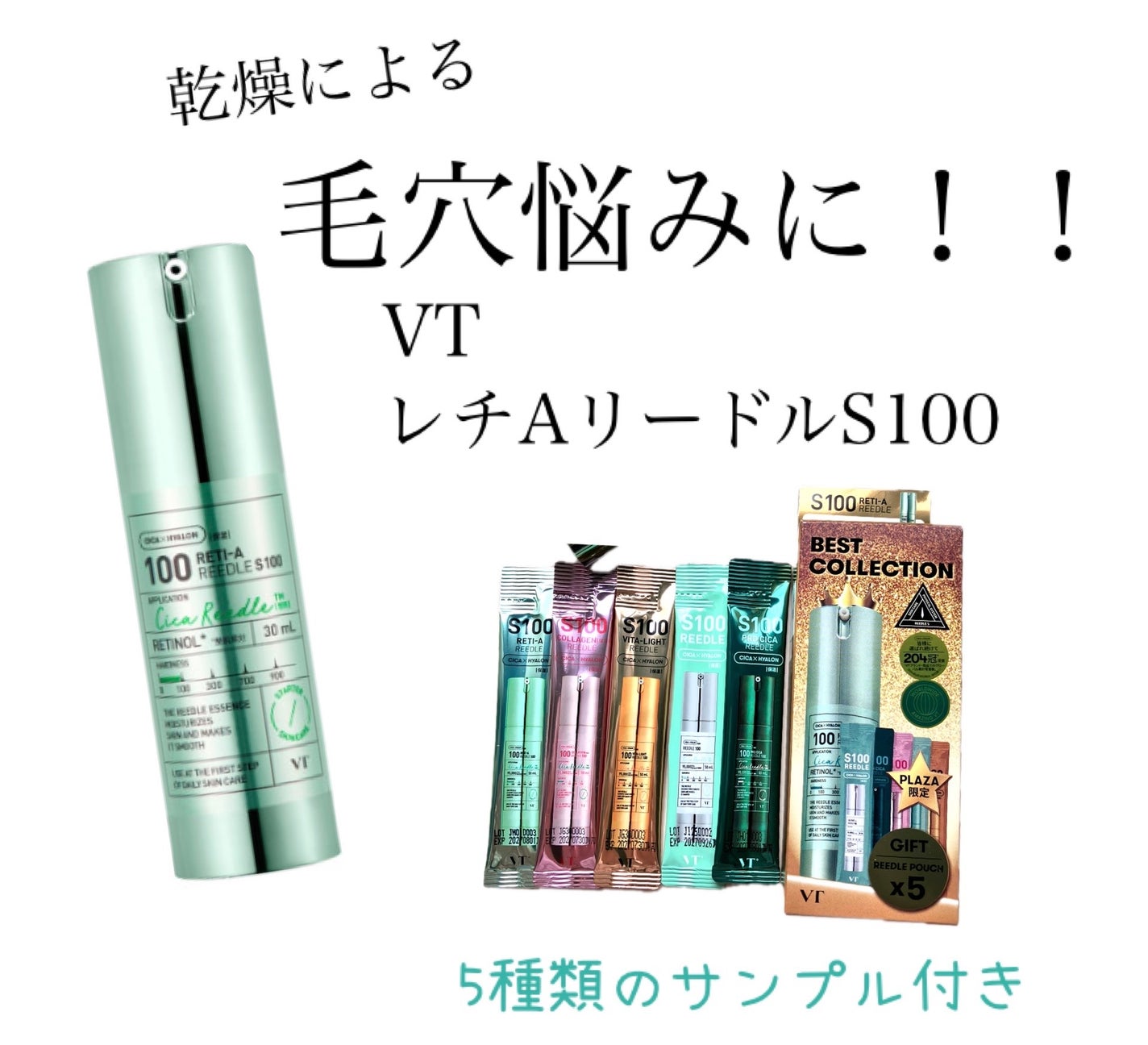 S100 レチAリードル/VT/美容液を使ったクチコミ(1枚目)