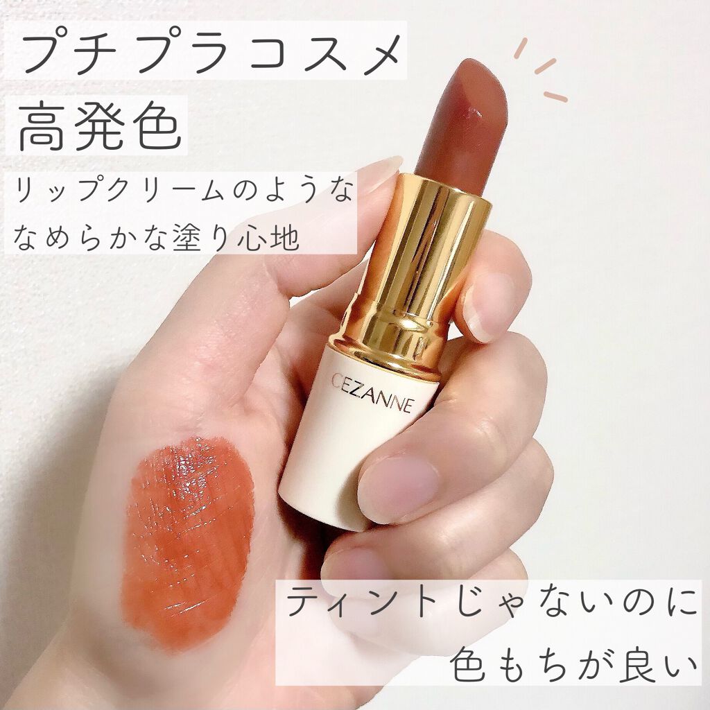 ラスティング リップカラーN/CEZANNE/口紅を使ったクチコミ（2枚目）