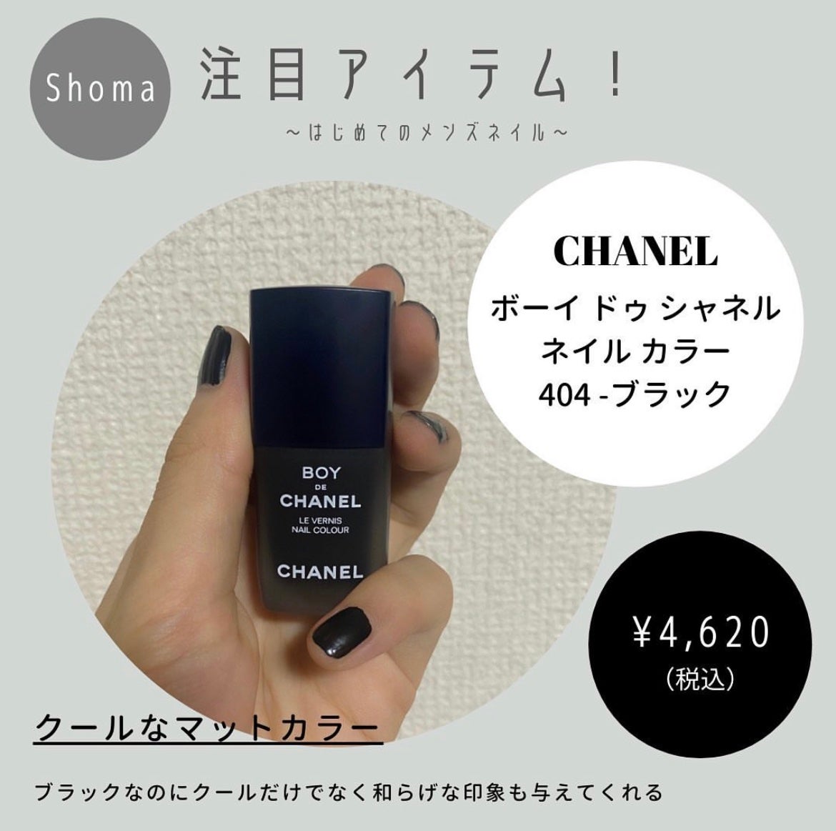ボーイ ドゥ シャネル ネイル カラー/CHANEL/マニキュアを使ったクチコミ(1枚目)