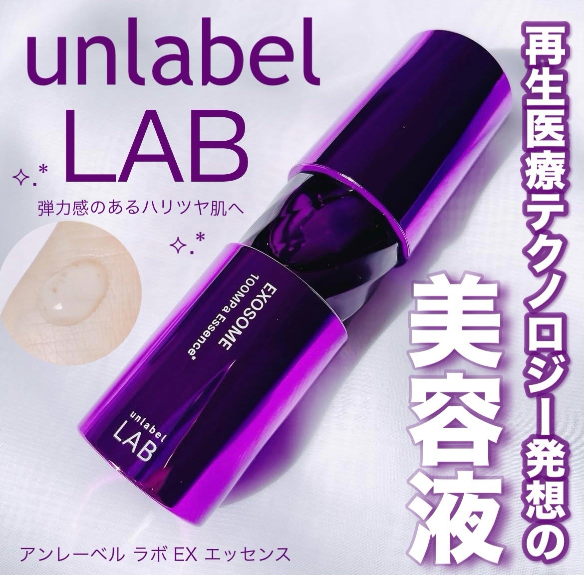アンレーベルラボ EX エッセンス/unlabel/美容液を使ったクチコミ(1枚目)