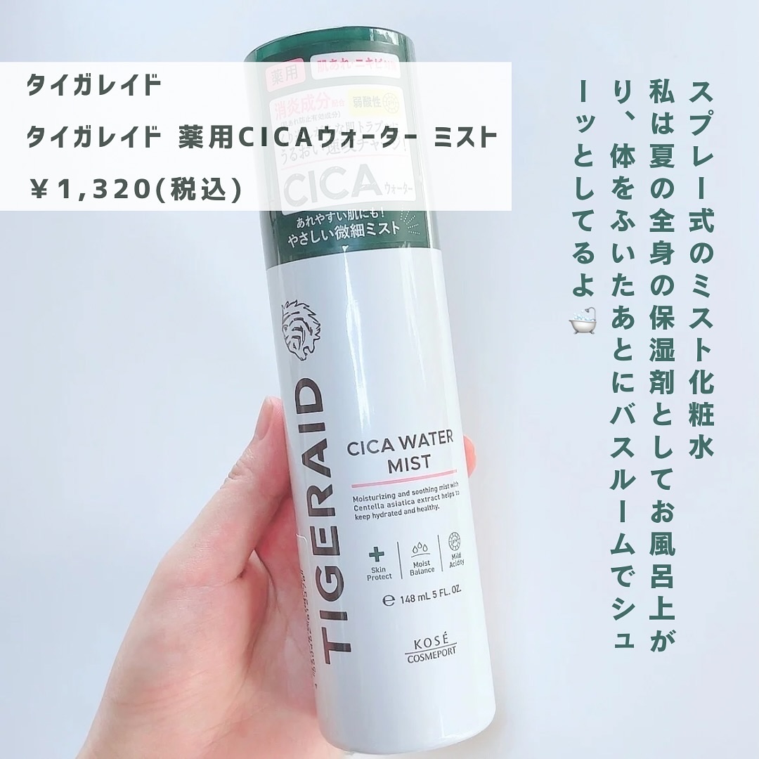 薬用 CICA ウォーターミスト/タイガレイド/ミスト状化粧水を使ったクチコミ（2枚目）