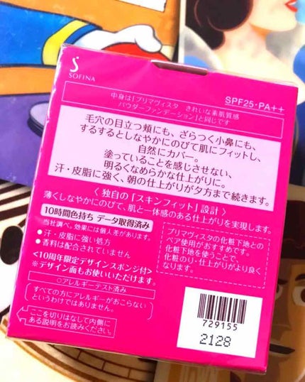 くずれにくい きれいな素肌質感パウダーファンデーション/プリマヴィスタ/パウダーファンデーションを使ったクチコミ(2枚目)