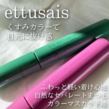 アイエディション (マスカラベース)/ettusais/マスカラ下地・トップコートを使ったクチコミ（1枚目）