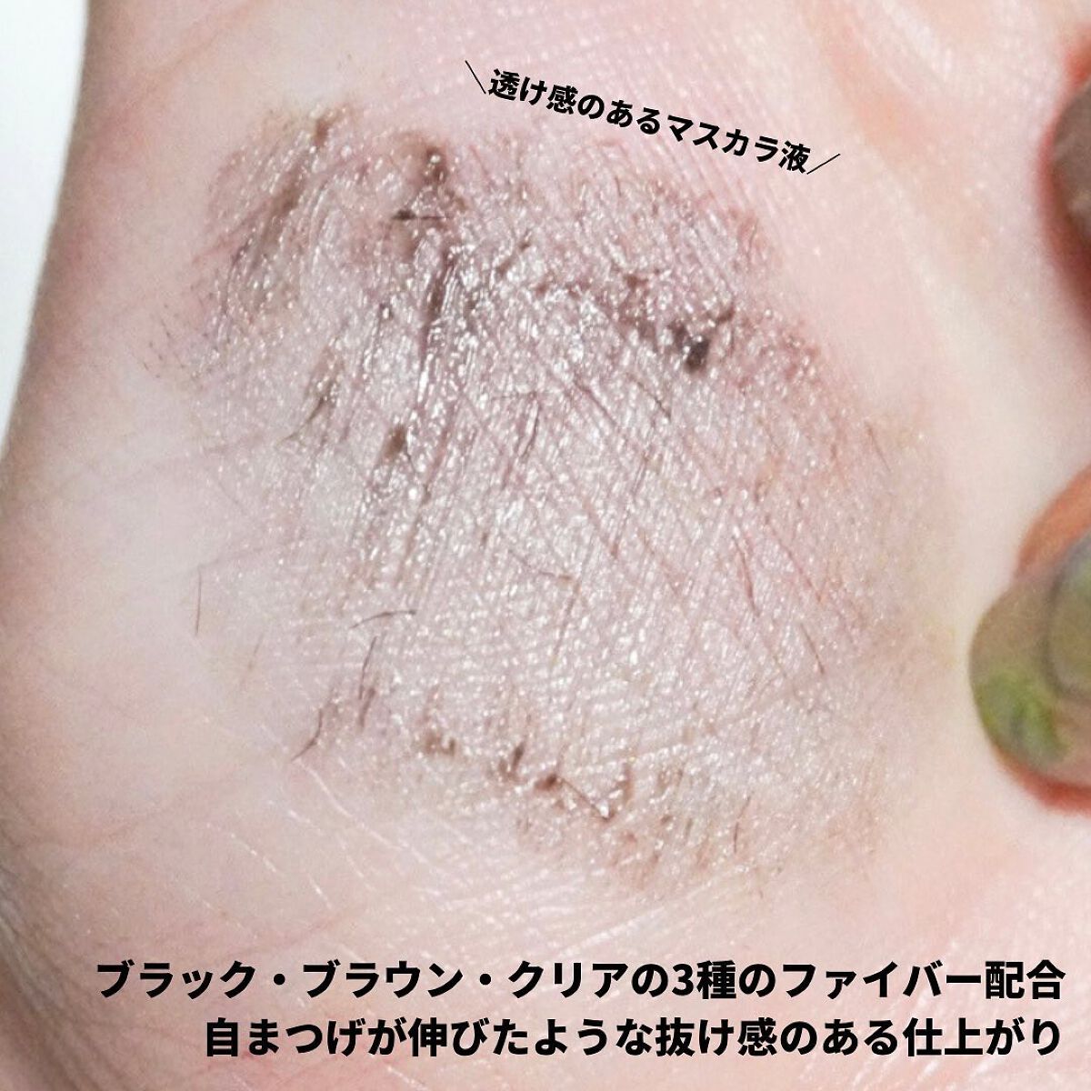 ピメル うそつきマスカラ/pdc/マスカラを使ったクチコミ（3枚目）