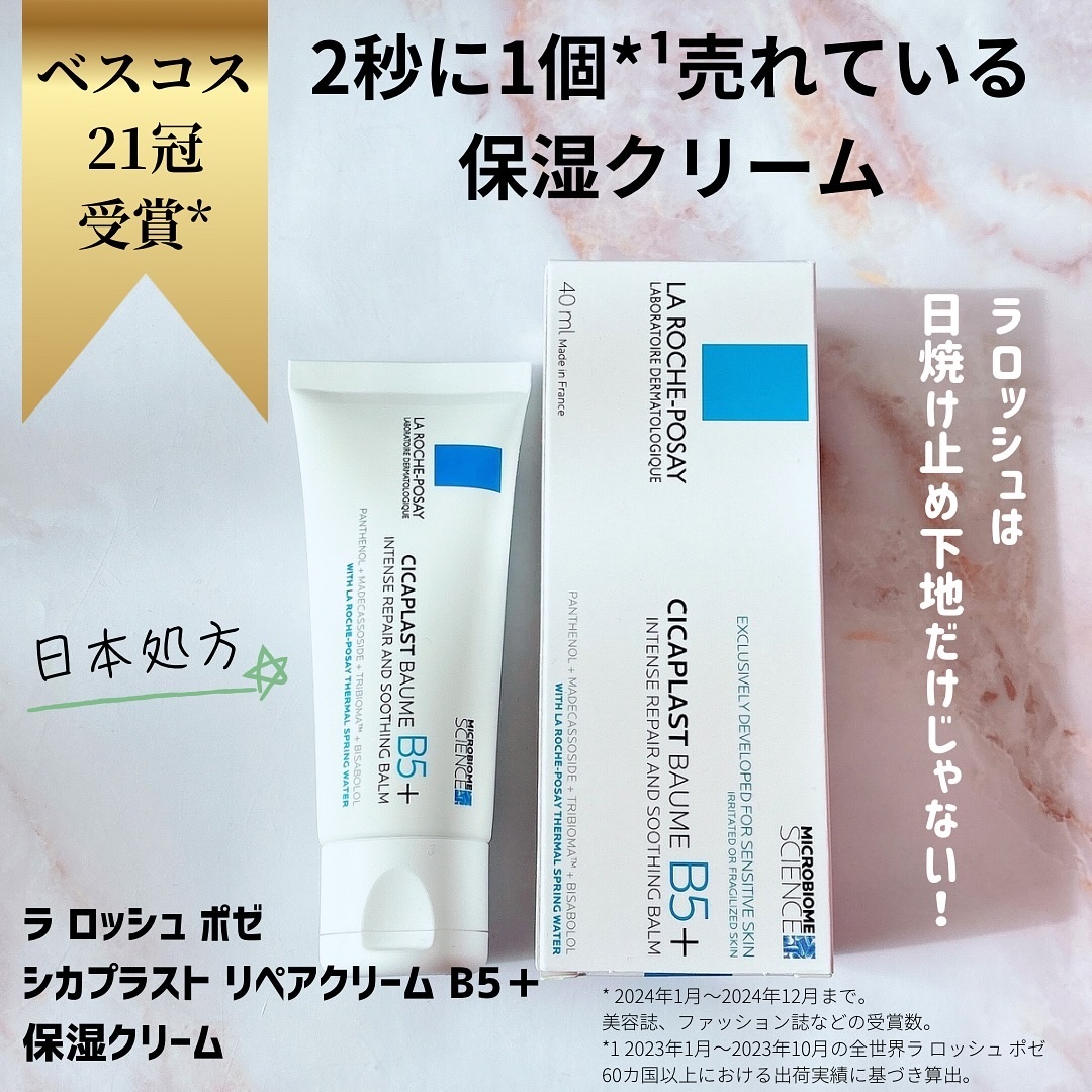 シカプラスト リペアクリーム B5+	/ラ ロッシュ ポゼ/フェイスクリームを使ったクチコミ（2枚目）
