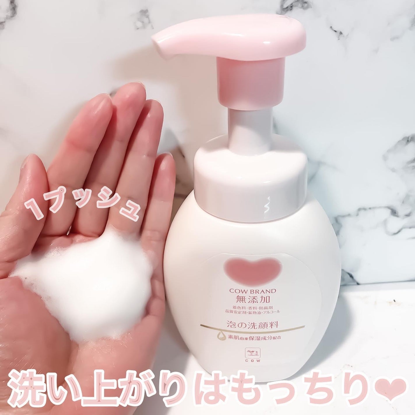 泡の洗顔料/カウブランド無添加/泡洗顔を使ったクチコミ(2枚目)