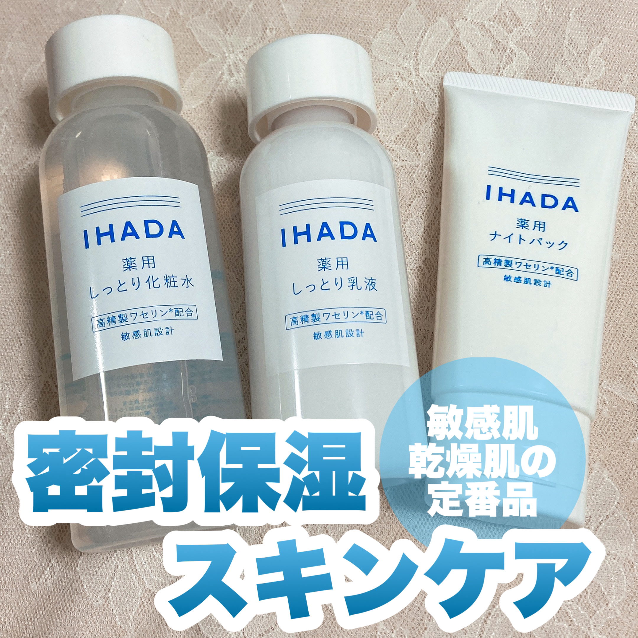 薬用ナイトパック/IHADA/フェイスクリームを使ったクチコミ（1枚目）