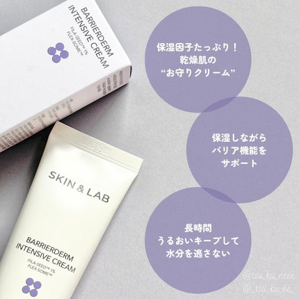 バリアダームモイストクリーム/SKIN&LAB/フェイスクリームを使ったクチコミ(2枚目)