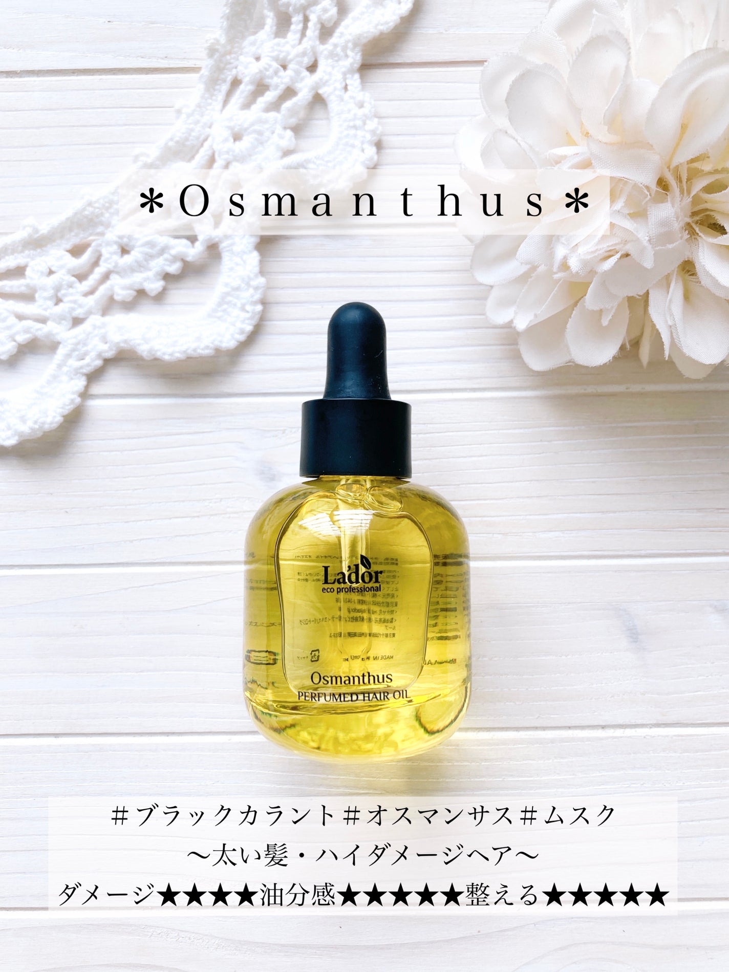 パフュームヘアオイル ラピタ/La'dor/ヘアオイルを使ったクチコミ(4枚目)