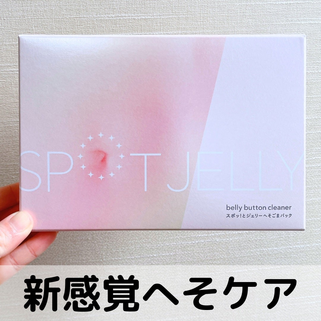 SPOT JELLY(スポッ!とジェリー)へそごまパック/花王/その他スキンケアを使ったクチコミ(1枚目)