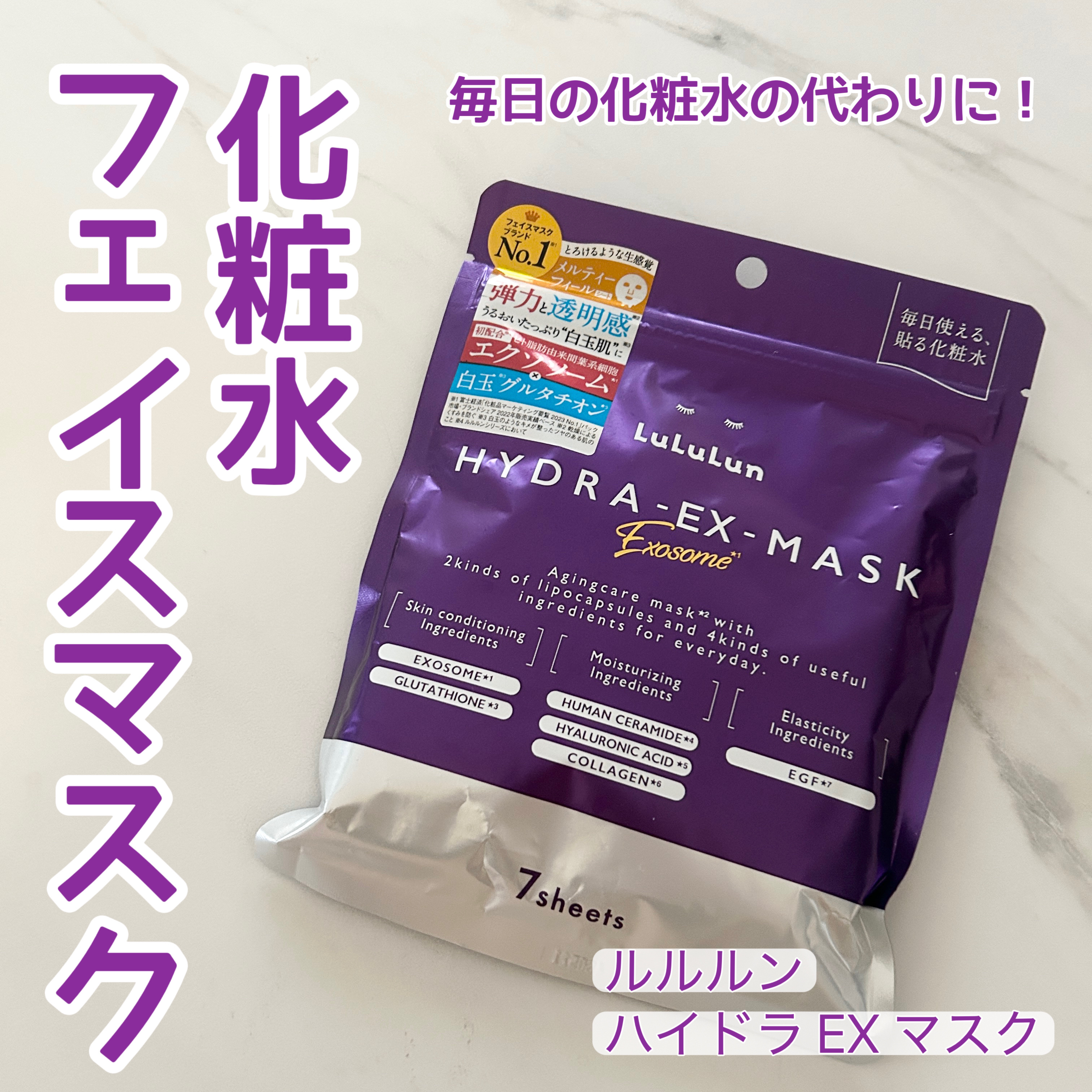 ルルルン ハイドラ EX マスク/ルルルン/シートマスク・パックを使ったクチコミ（1枚目）