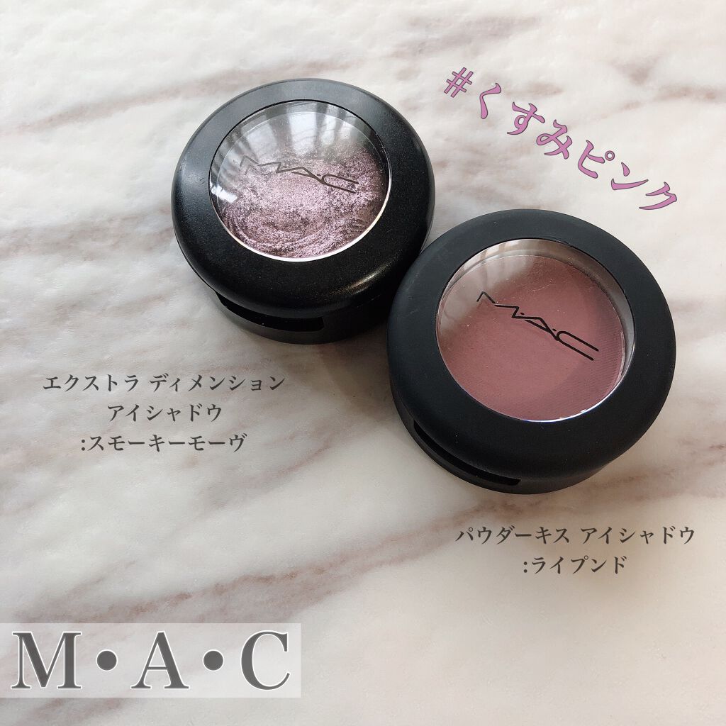 エクストラ ディメンション アイシャドウ/M・A・C/単色アイシャドウを使ったクチコミ（1枚目）