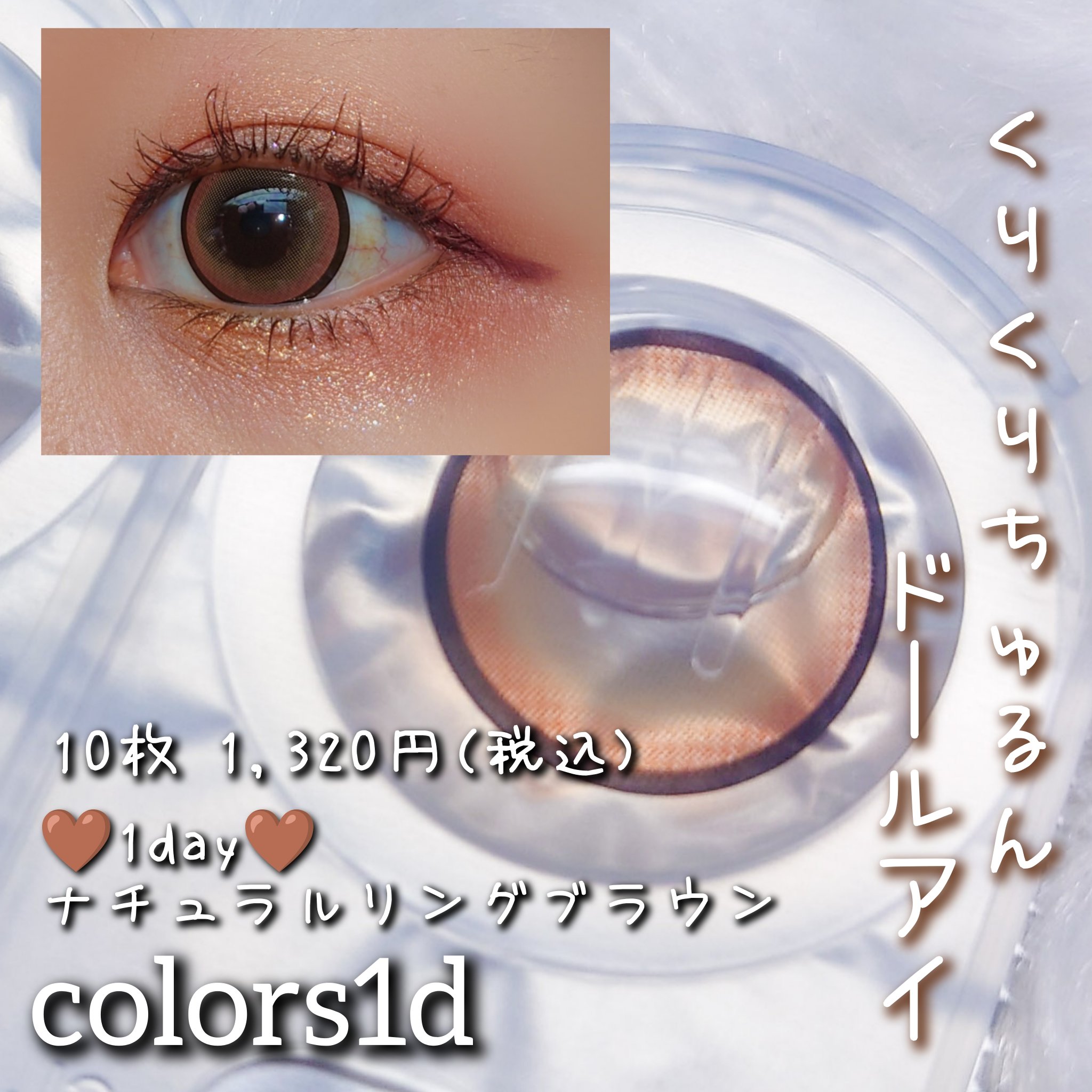 colors 1day/colors/ワンデー（１DAY）カラコンを使ったクチコミ（1枚目）