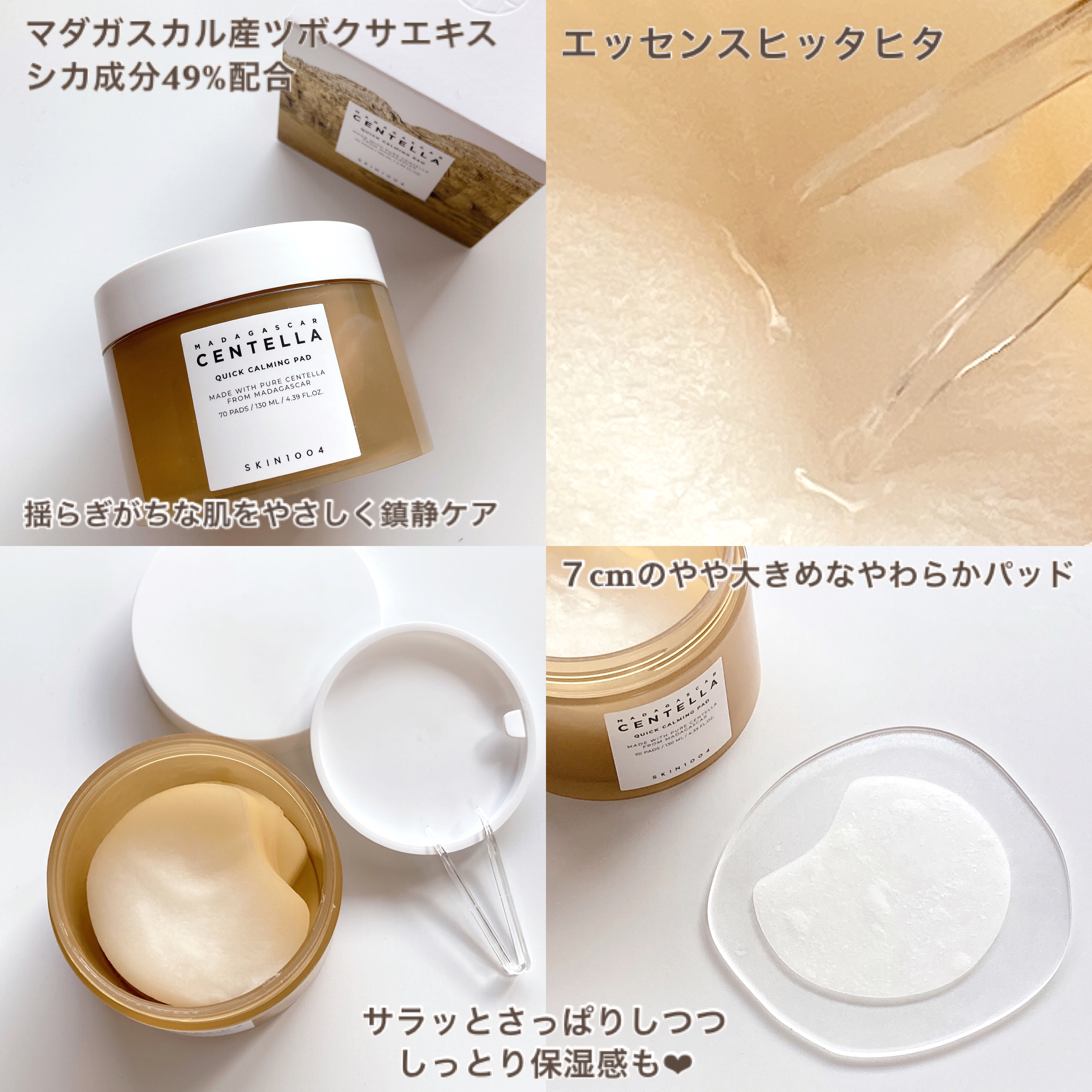 SKIN1004のスキンケア・基礎化粧品 センテラ クイックカーミングパッド