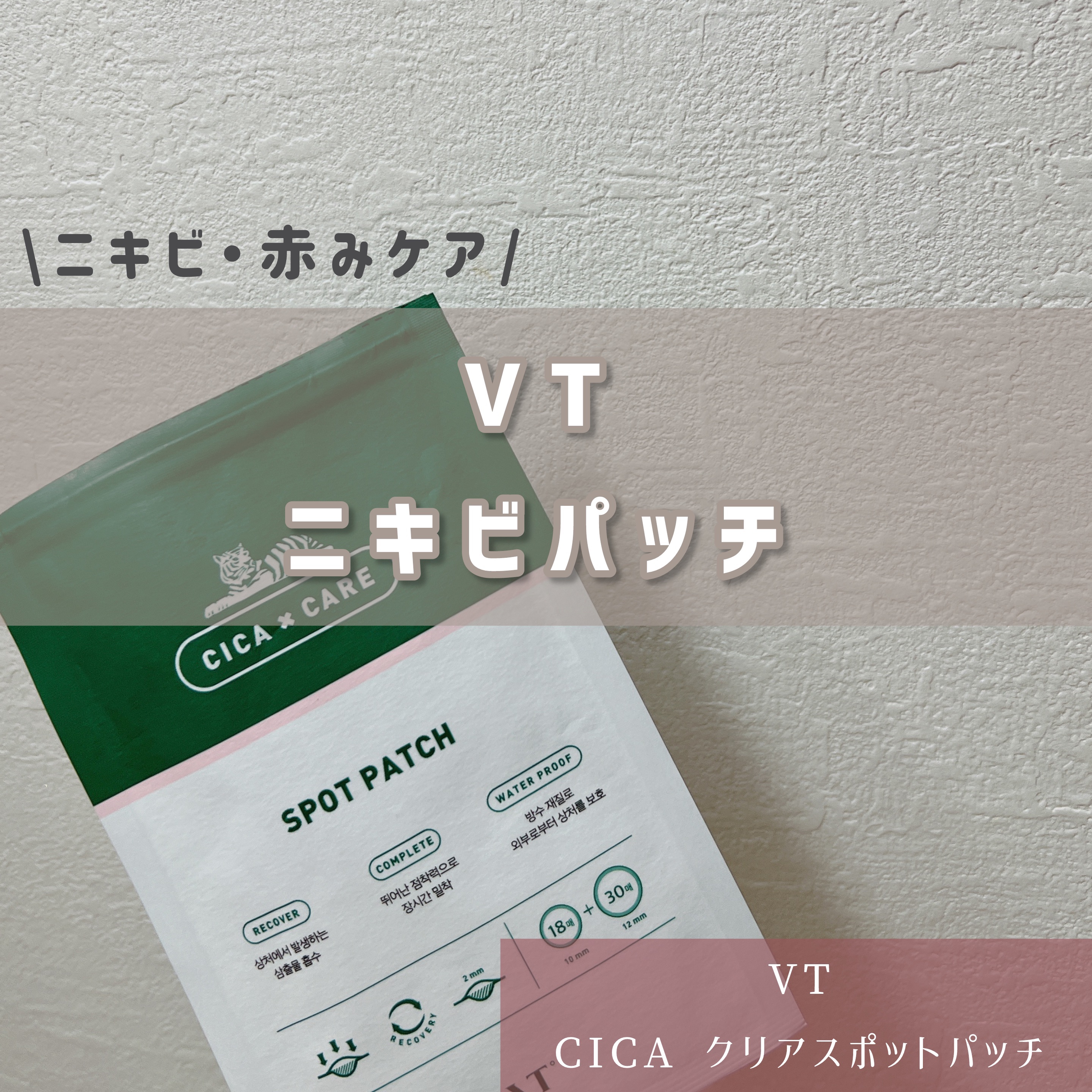 プロCICA クリアスポットパッチ/VT/その他スキンケアを使ったクチコミ（1枚目）
