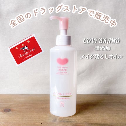 メイク落としオイル/カウブランド無添加/オイルクレンジングを使ったクチコミ(4枚目)